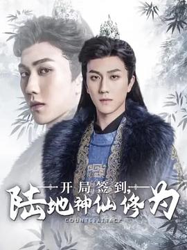 Sign-in at the beginning: Land Immortal Cultivation