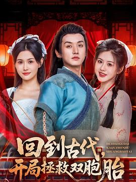 Back in ancient times, save the twins at the beginning