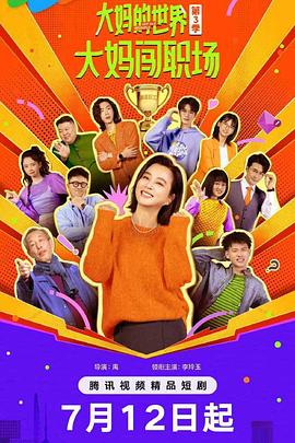 Auntie's World 3: Auntie breaks into the workplace