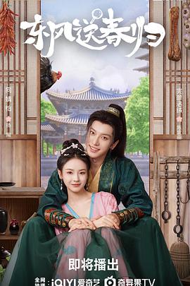 The east wind blows back spring