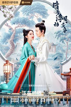 The faint fragrance floats in the moonlit dusk