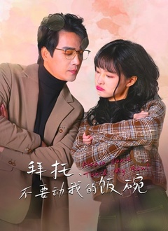 Please, don't touch my job