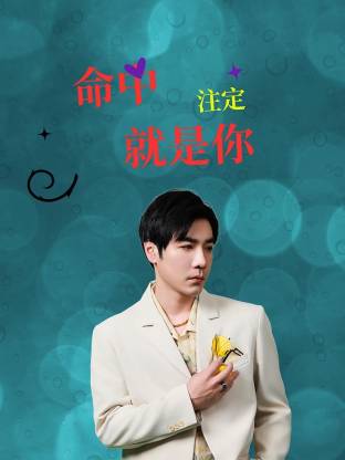 It is destined to be you