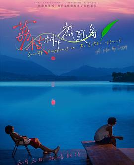 Warm island under the lychee tree