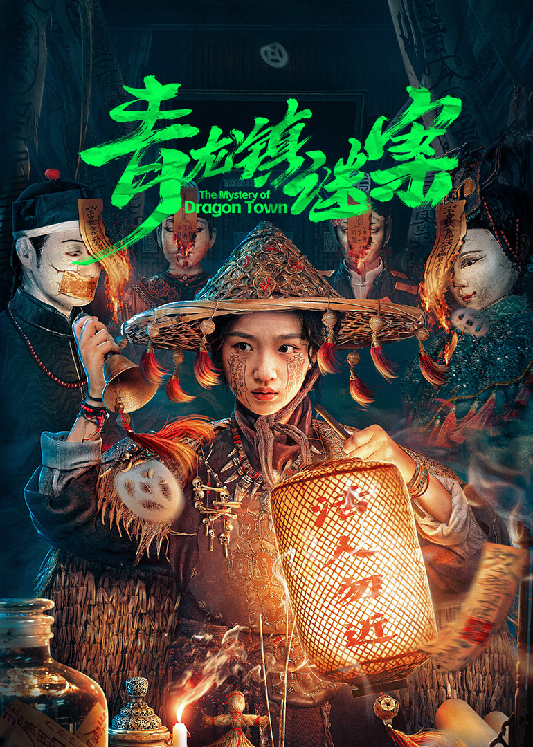 Qinglong Town Mystery Case