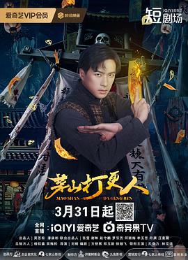 The night watchman in Maoshan