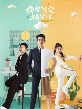 Fate is destined to be rare