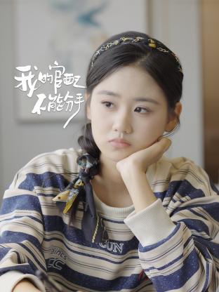 My official partner can't break up