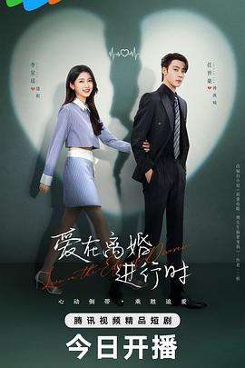 Love is in the process of divorce