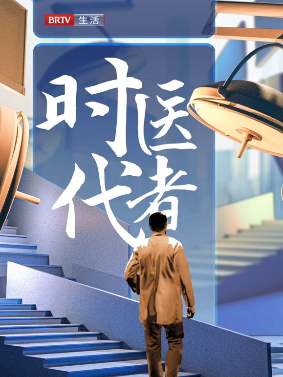 Doctor of the times 2024