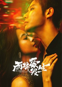 Rainforest love happens