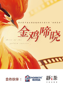 The golden rooster crows at dawn