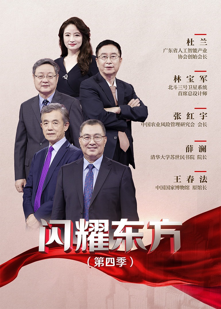 Shining East Season 4