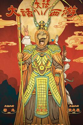 Big talk Journey to the West