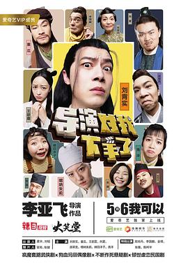 The director attacked me