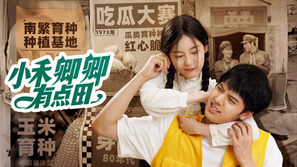 У Сяохэ Цинцин есть небольшое поле