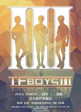 TFBOYS 3rd Anniversary Concert