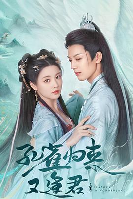 Peacock Holy Envoy Please be tempted