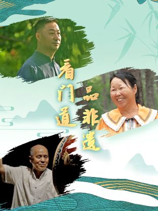 Look at the door and the intangible cultural heritage