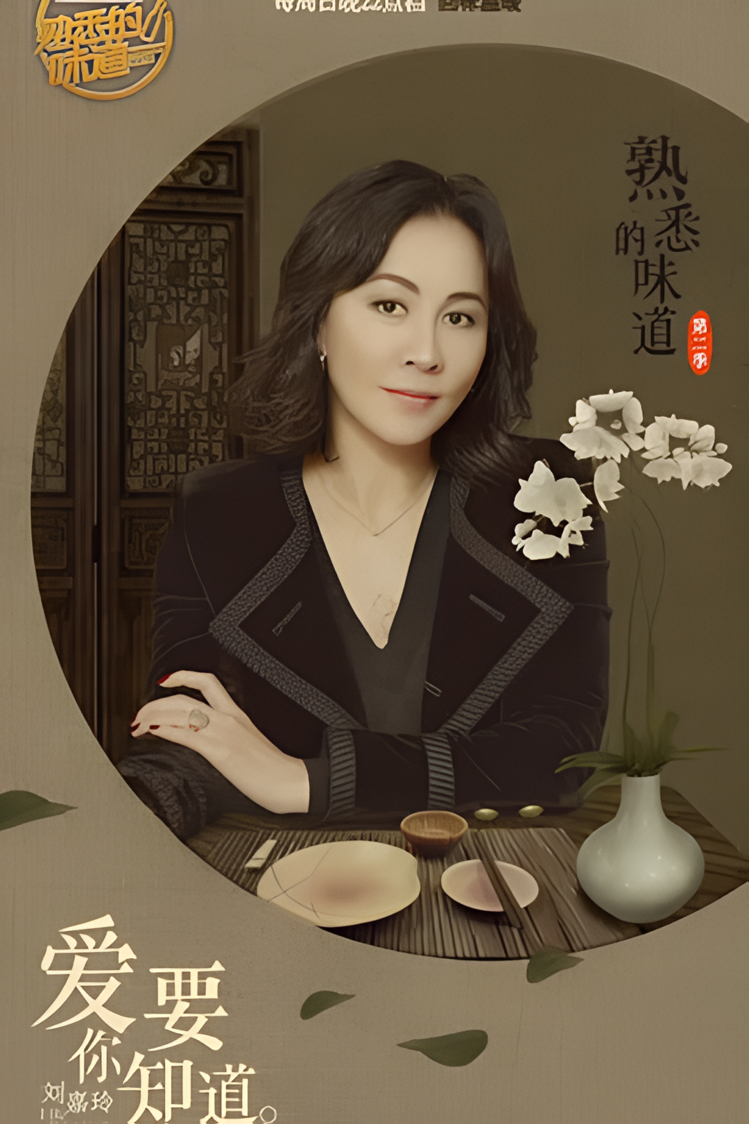 Familiar Taste Season 2