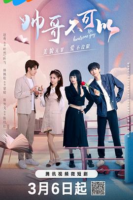 Красивый парень не может