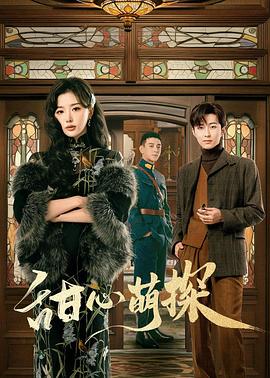 Милая милая детективка