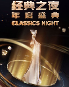 Classic Night Annual Ceremony