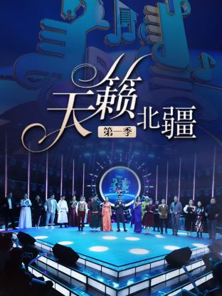 The first season of Tianlai Northern Xinjiang