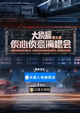 The ninth season of the great detective heart detective concert