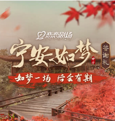 "Ning'an Like a Dream" thanksgiving ceremony