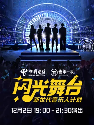 The new generation of musicians shines on the stage