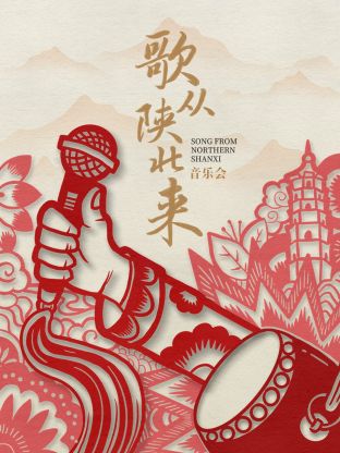 The song comes from northern Shaanxi