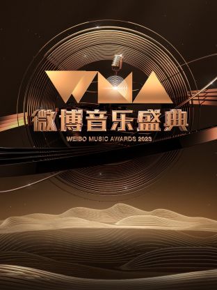 Weibo Music Festival 2023
