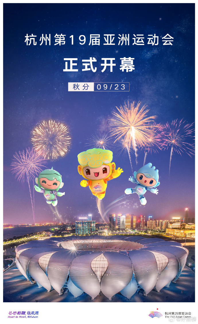 The opening ceremony of the 19th Asian Games in Hangzhou