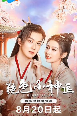 A stunning little miracle doctor