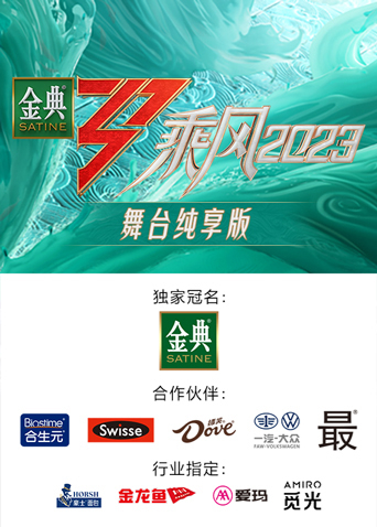 Riding the Wind Season 4 Stage Pure Enjoyment Edition