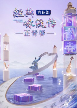 Classic songs are passed down, youth