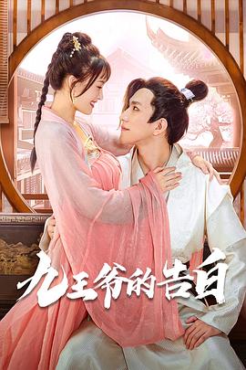 The confession of the ninth prince