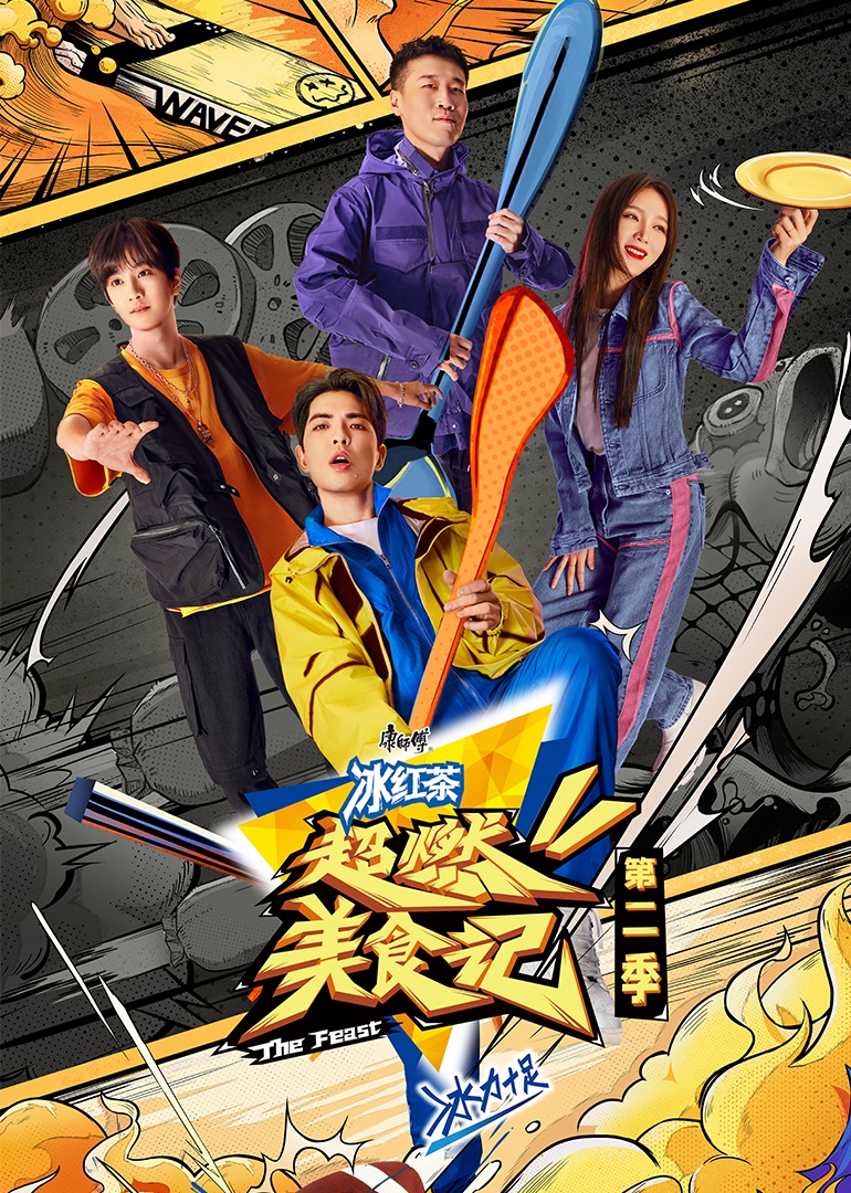 Super Burning Food Season 2