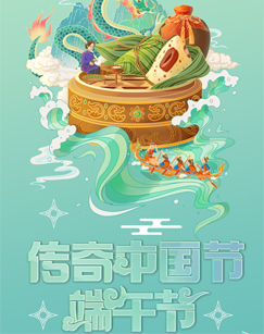 China Network Television 2023 Legendary China Festival Dragon Boat Festival