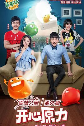 Love Apartment Extra: Happy Force