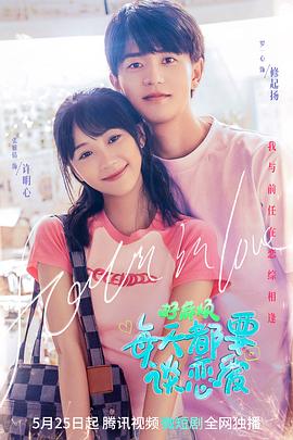 It's so troublesome, I have to fall in love every day