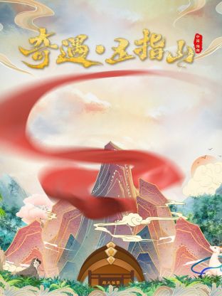 Приключения на горе Учжи