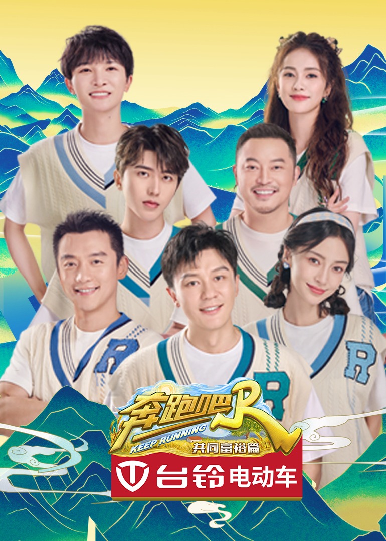 Run, common prosperity