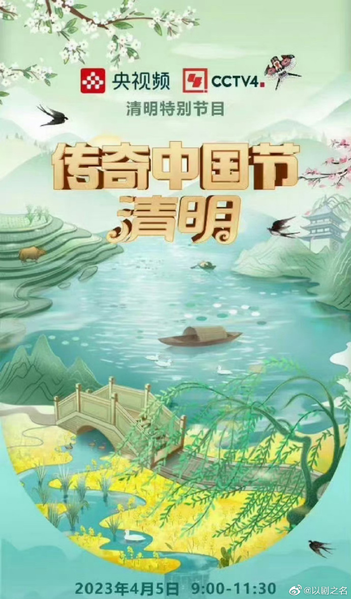 Legendary China Festival Qingming