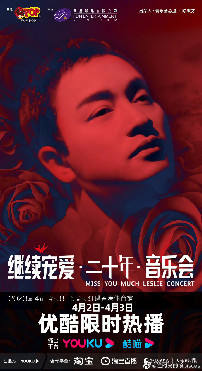 Continue to pamper Twenty Years Concert