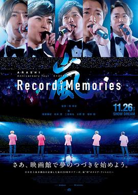 Arashi: 20×0 Anniversary Tour "Memoirs"