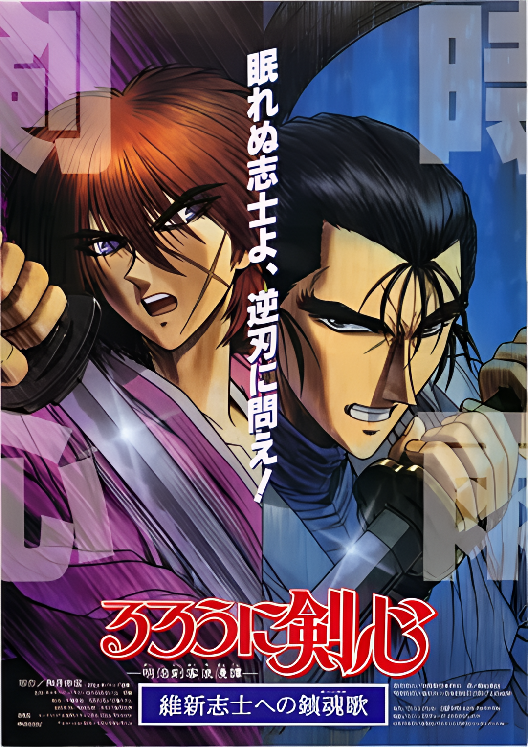 Rurouni Kenshin: A requiem song for the reformers