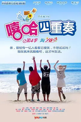 Hip Hop Quartet Season 4