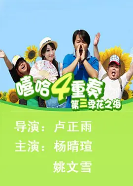 Hip Hop Quartet Season 3